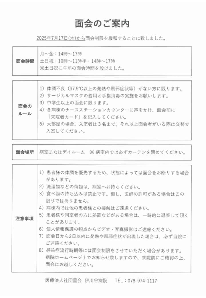 面会制限の緩和について