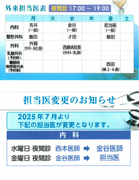 担当医変更のお知らせ